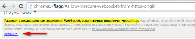 Отключение проверки SSL в Google Chrome 003.png