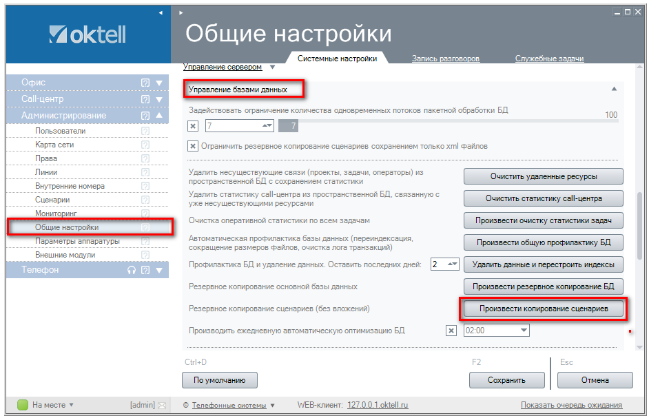 Dr web резервное копирование и восстановление