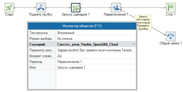 Синтез речи Yandex SpeechKit Cloud 002.png