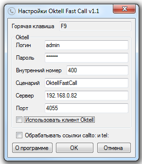 Oktell Fast Call 10.png