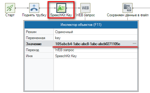 Синтез речи Yandex SpeechKit Cloud 001.png