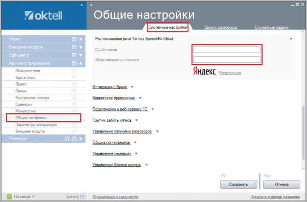 Yandex ASR Cloud 001.png