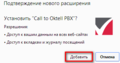 Oktell Chrome Call Plugin 2.PNG