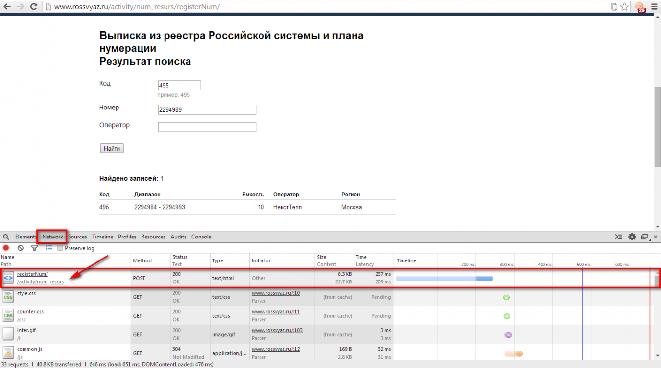 Реестр плана нумерации